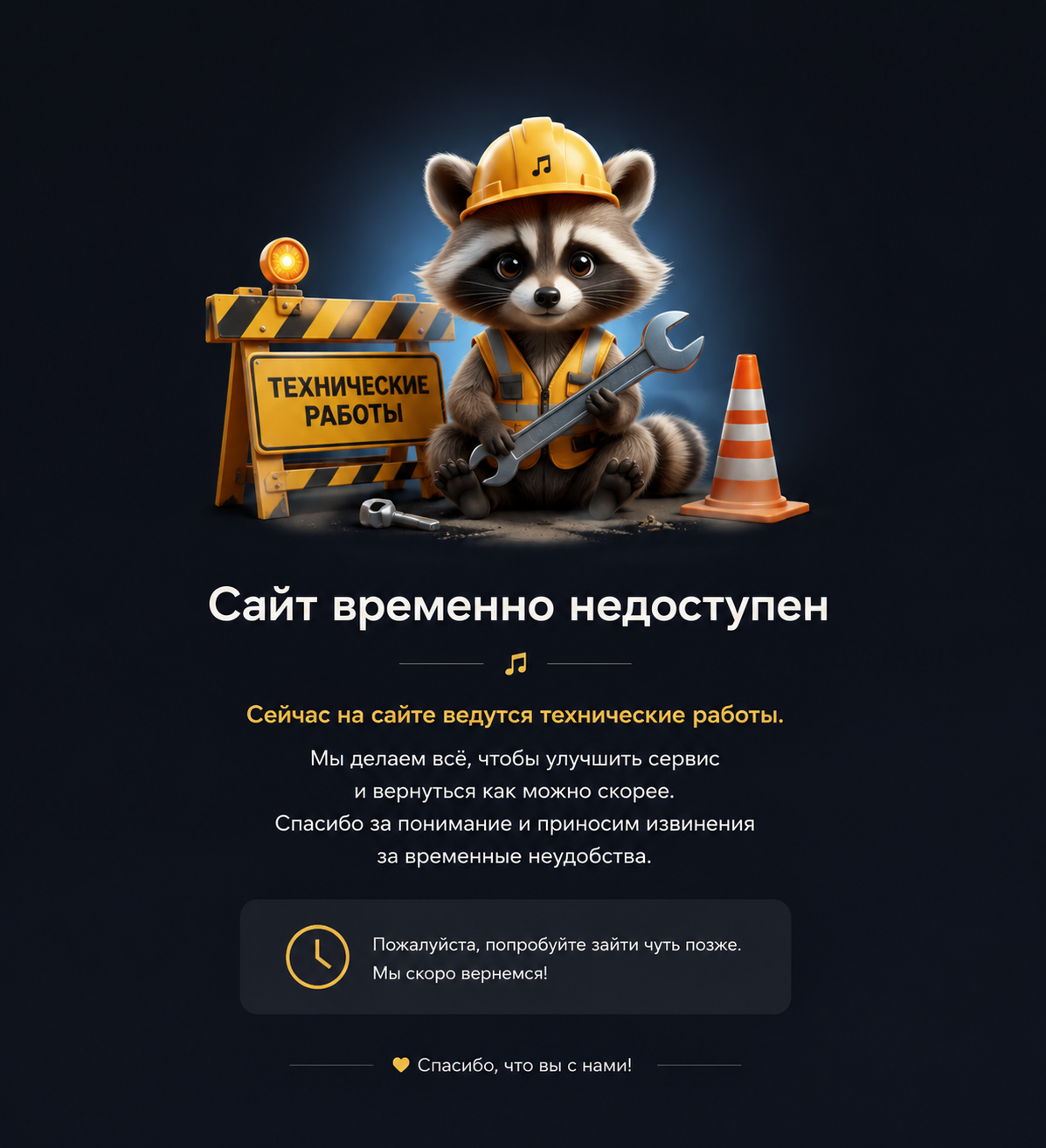 Технические работы