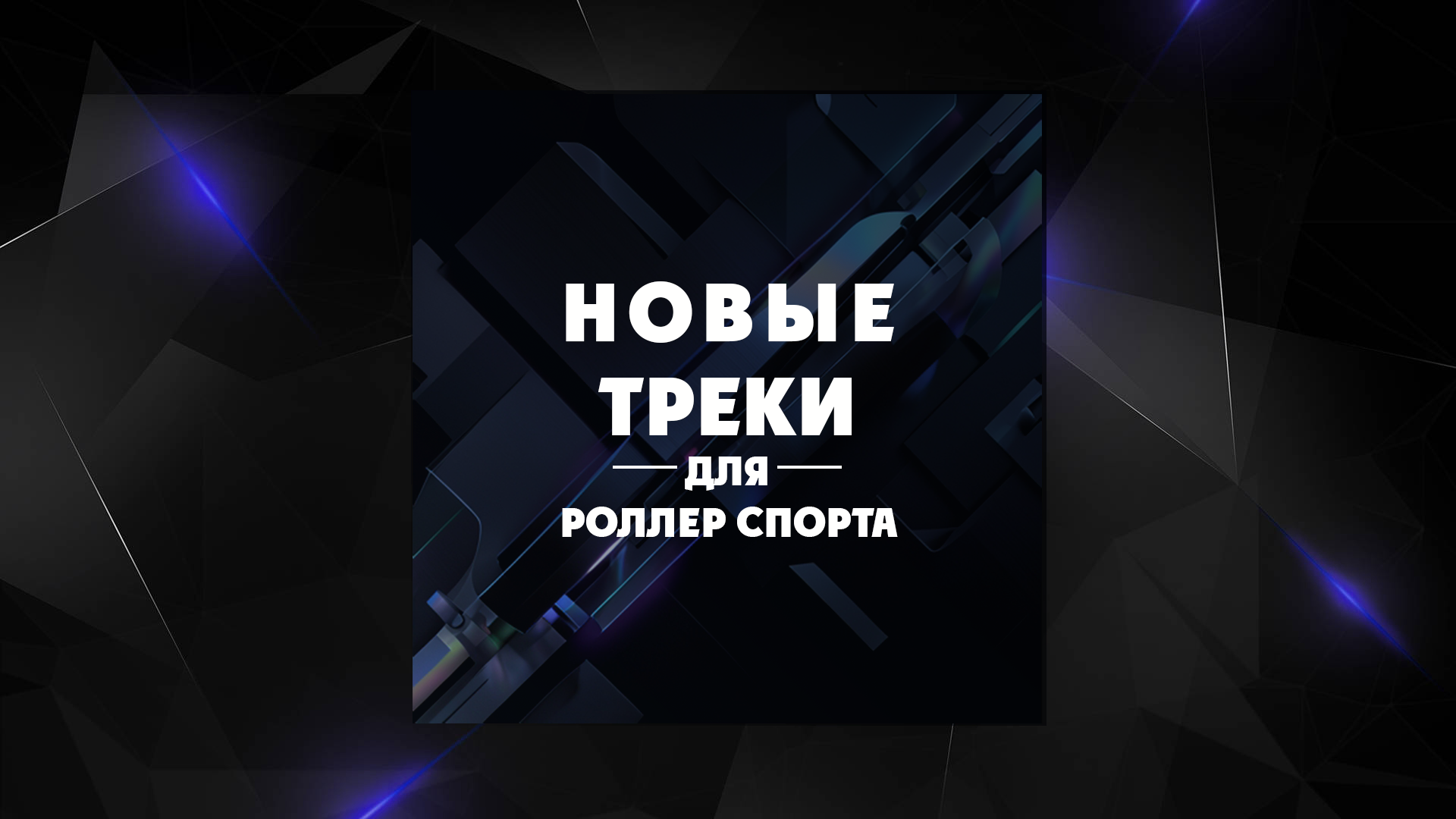 Проект-202605021033